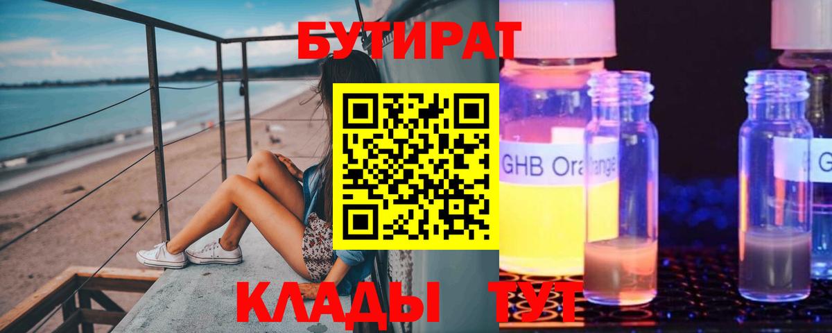 БУТИРАТ бутик Мурманск