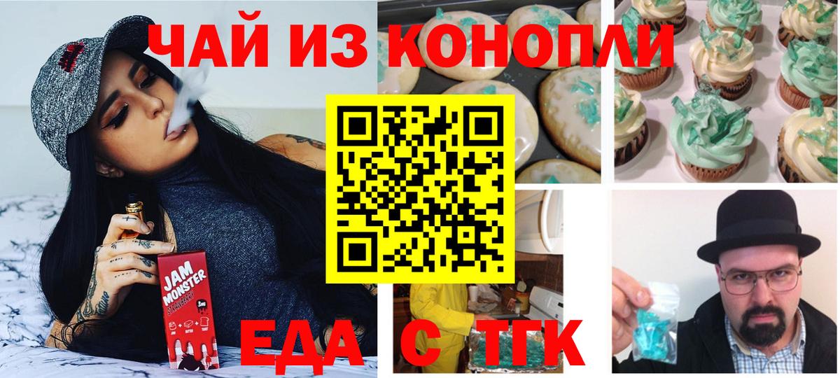 Мурманск  Cannafood конопля  Вход с VPN 
