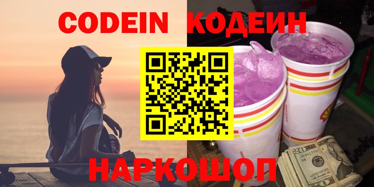 Мурманск  Кодеин напиток Lean (лин)  Codein напиток Lean (лин)  Вход с VPN 