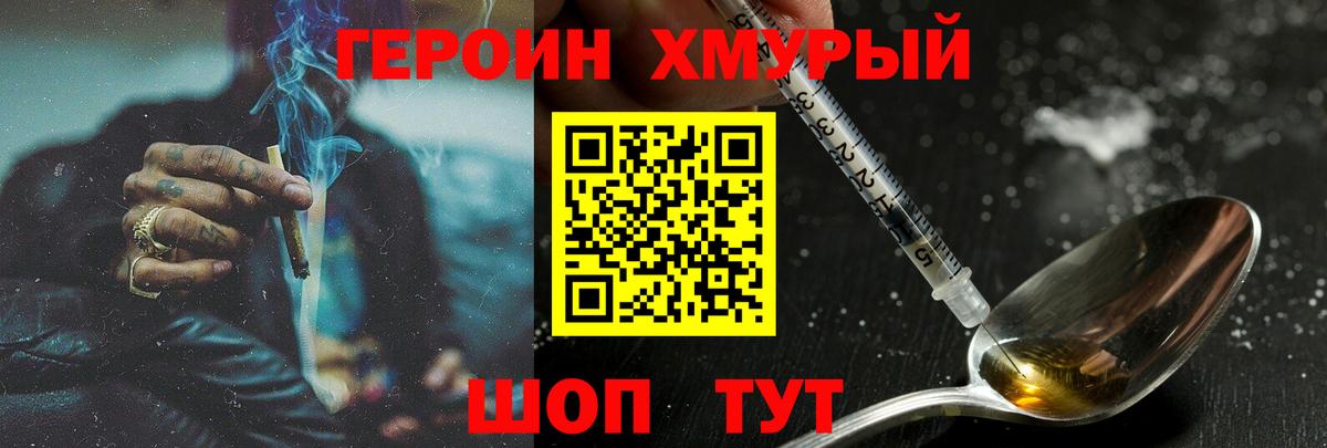 Мурманск  ГЕРОИН VHQ  Вход с VPN 