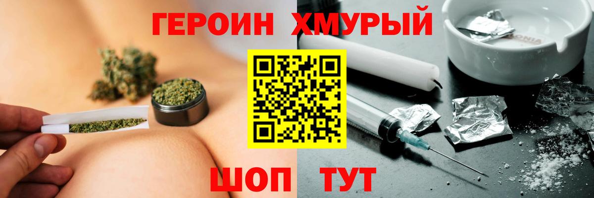ГЕРОИН герыч Мурманск