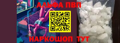 ALPHA PVP Рыбинск