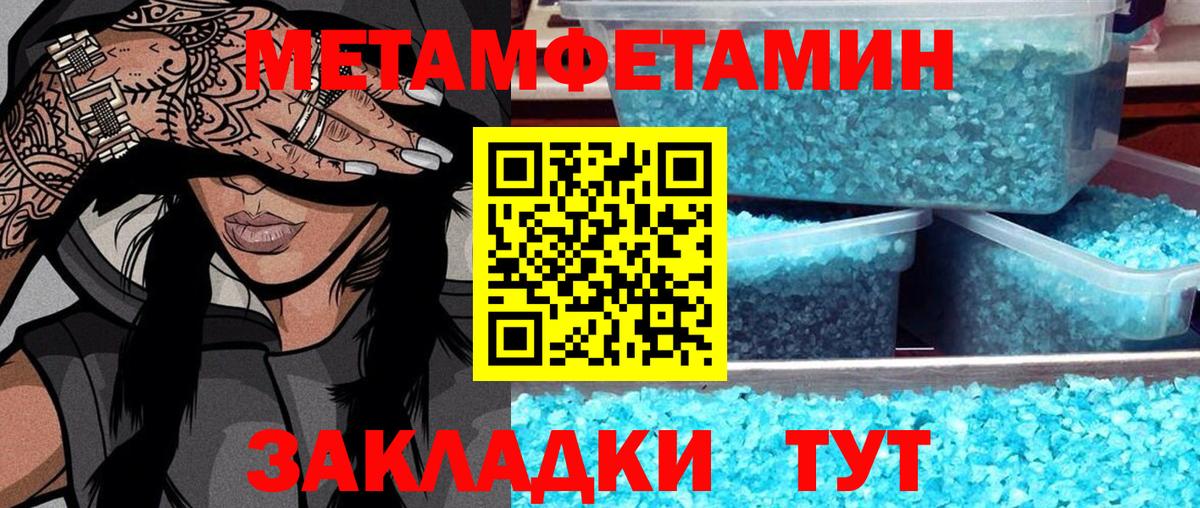 Мурманск  МЕТАМФЕТАМИН мет  Метамфетамин  Вход с VPN 