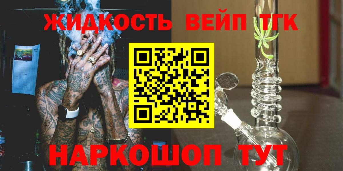 Дистиллят ТГК жижа  Вход с VPN  Мурманск 